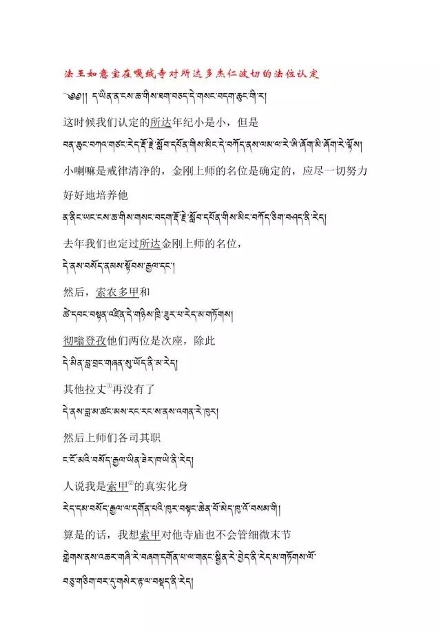 所达多杰仁波切相关影像