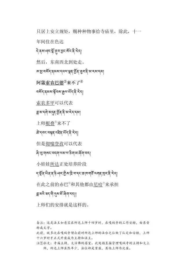 所达多杰仁波切相关影像